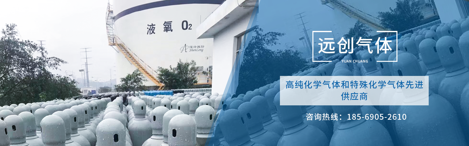 湖南遠創氣體有限公司